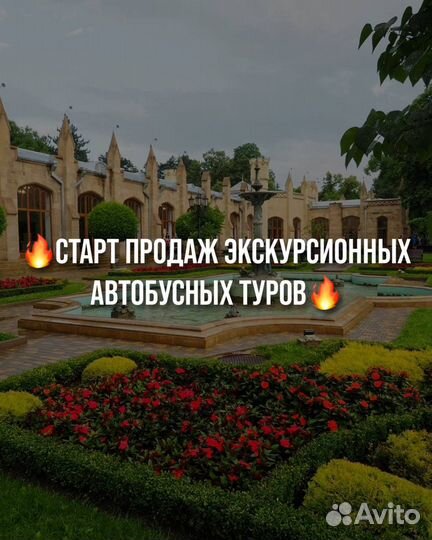 Автобусные туры экскурсионные