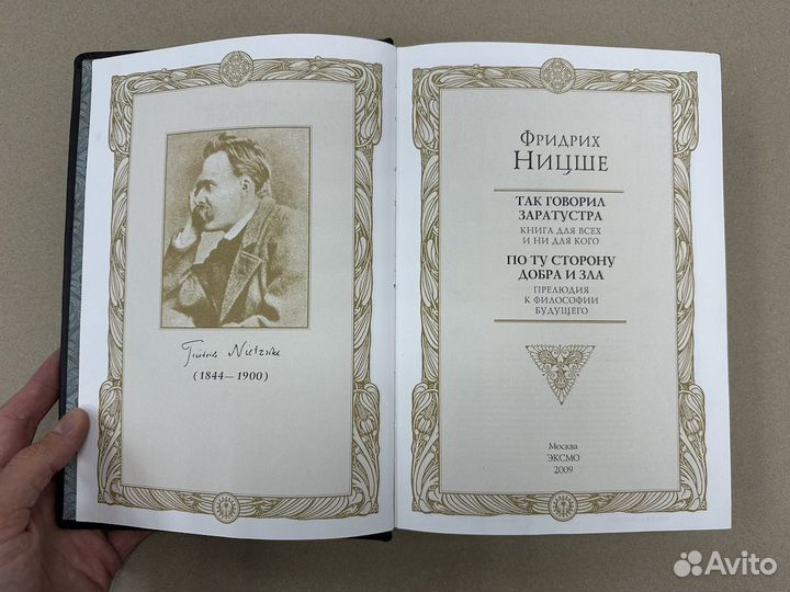Фридрих Ницше(Подарочная кожаная книга)