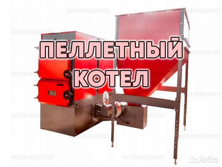 Трудолюбивый Пеллетный Котел Новый