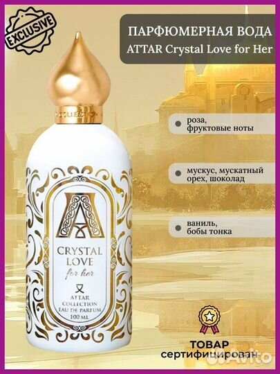 Attar crystal love for her 100ml ориигинал