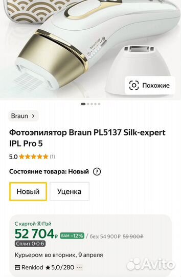 Фотоэпилятор braun silk expert pro 5