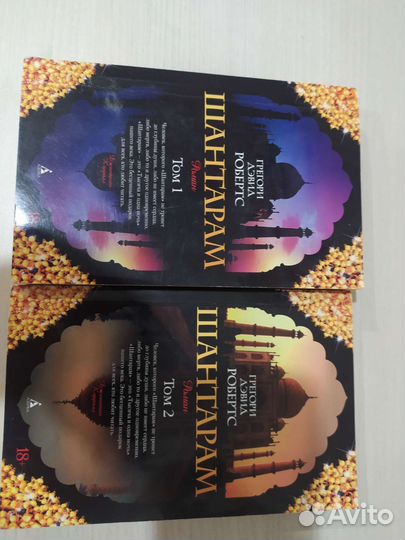 Книга шантарам