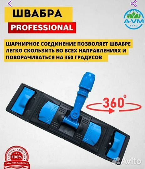 Швабра для пола