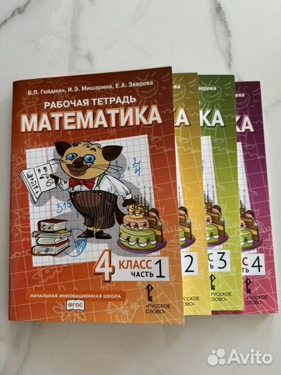 Рабочие тетради 4 класс математика Гейдман