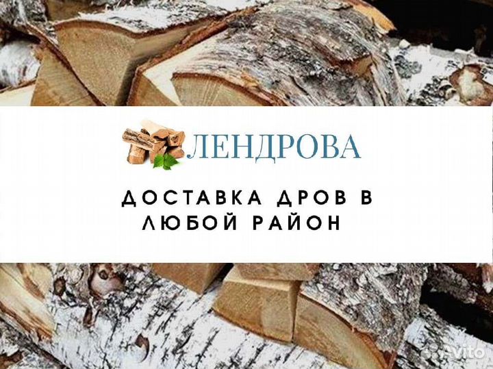 Дрова