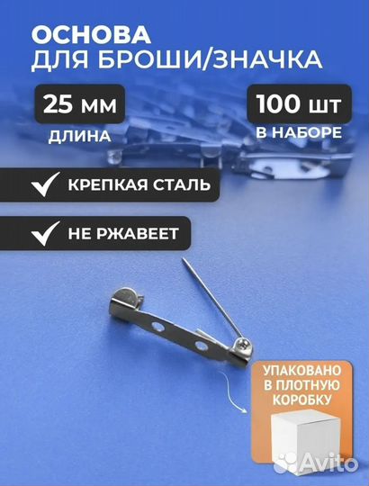 Основа для броши / значка - 100 шт
