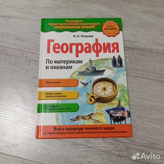 Познавательная книга