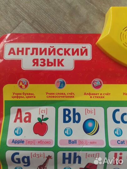 Говорящая азбука, английский алфавит