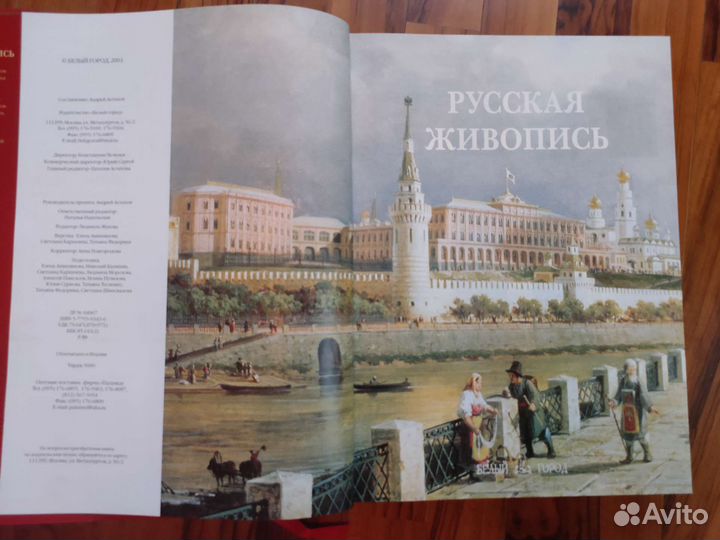 Астахов А. Ю. Русская живопись. Большая коллекция