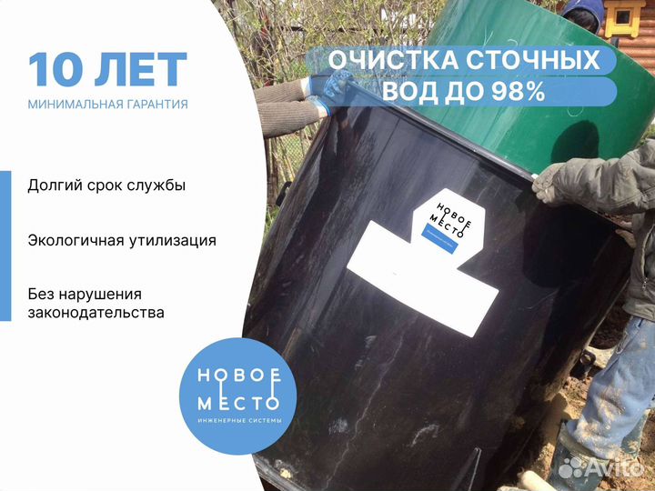 Септик Евролос, кол-во пользователей любое