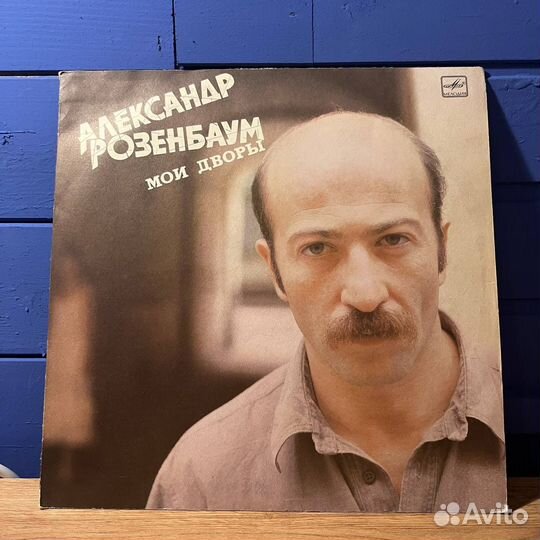Пластинка александр розенбаум Мои дворы 1988