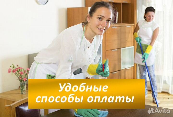 Генеральная уборка