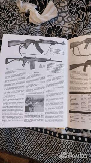 Большая энциклопедия стрелкового оружия