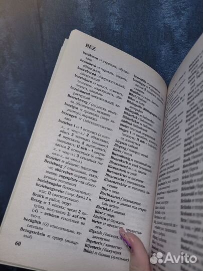 Немецко-русский словарь 120тыс слов