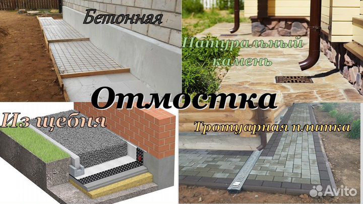Парковка, заезд на участок, отмостка, дорожки