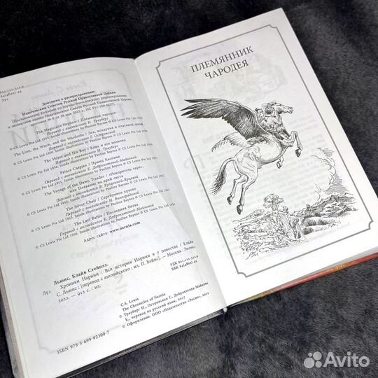 Книга хроники нарнии