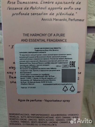 Легендарный Эвиденс 100мл от Ив Роше