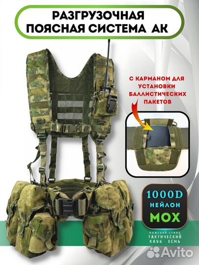 Разгрузка РПК тактический пояс с подсуками