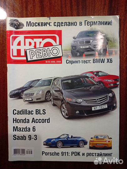 Журналы Авторевю