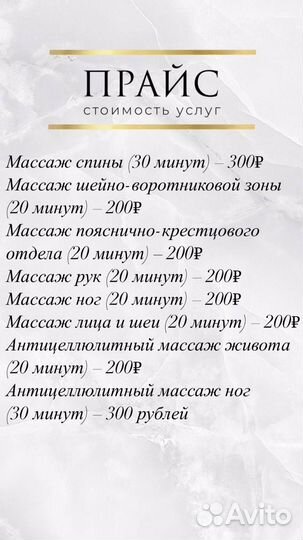 Массаж на дому