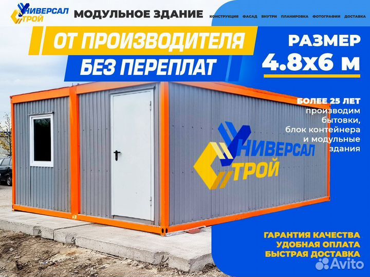 Модульное здание 4.8 на 6 офис штаб блок модуль