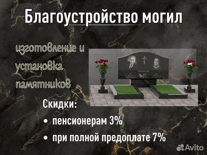 Благоустройство могил