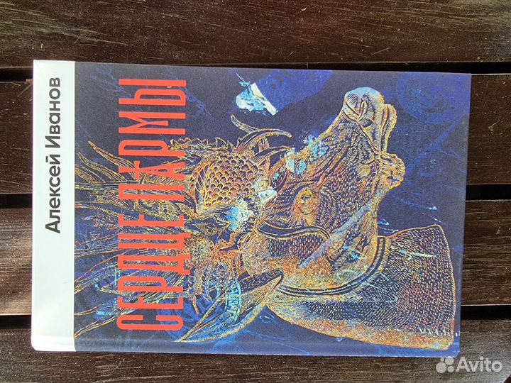 Алексей Иванов