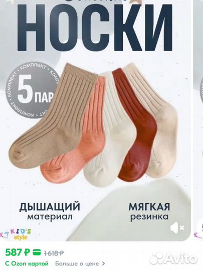 Носки детские