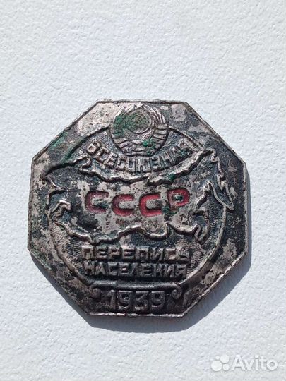Знак всесоюзная перепись населения 1939