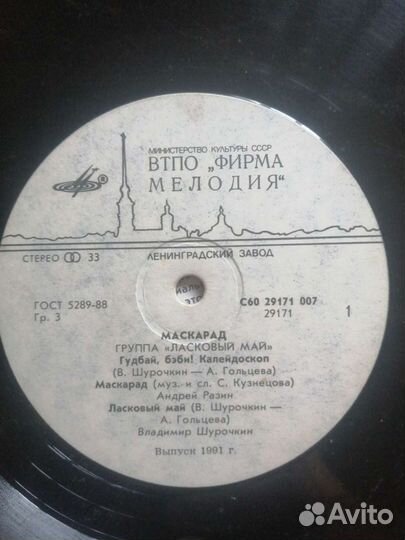 Ласковый май