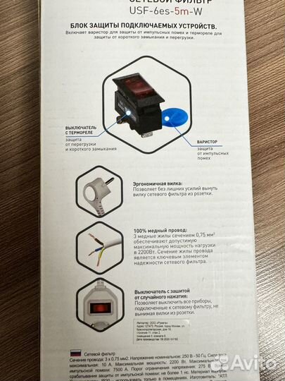 Сетевой фильтр эра 6 розеток 5 метров новый