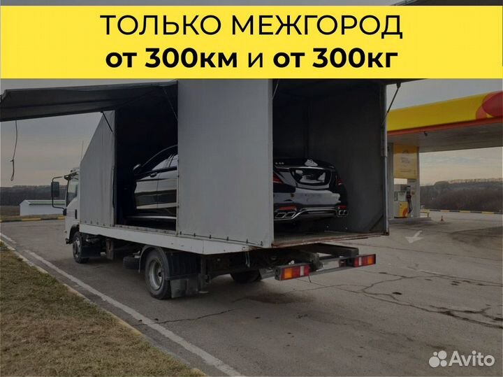 Перевозки межгород от 200 км