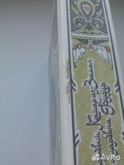 Царевич Камар Аз-Заман и принцесса Будур 1986 г