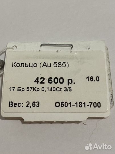 Золотое кольцо с бриллиантами 0,14 карата
