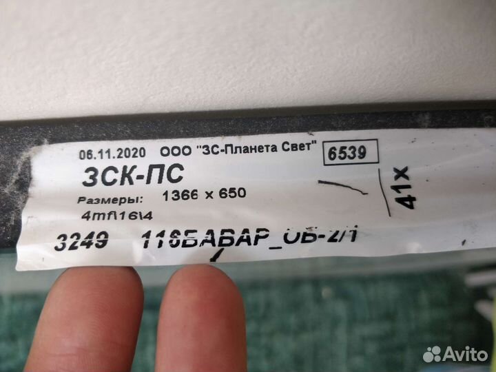 Стеклопакет 4mf/16/4