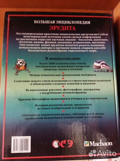 Большая энциклопедия эрудита