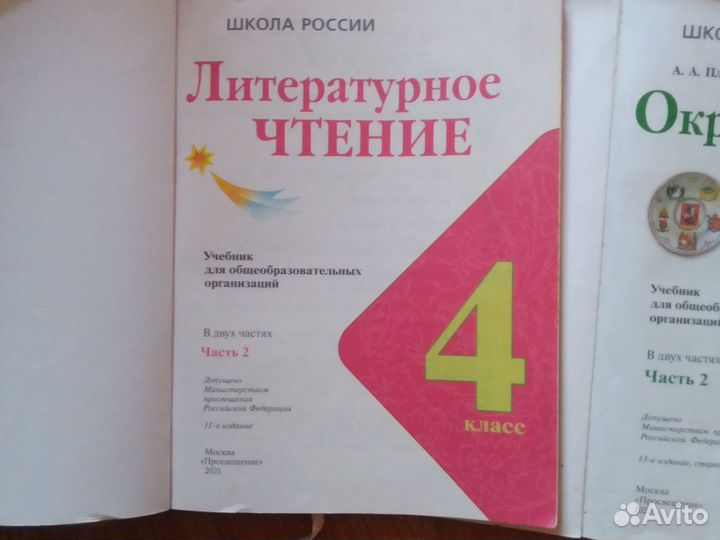 Учебники 4 класс вторые части