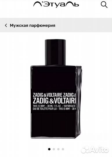 Zadig & Voltaire стойкие мужские духи