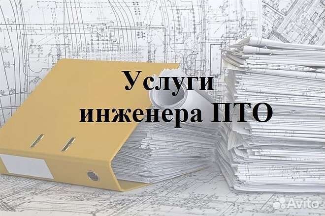 Исполнительная документация / Услуги Инженера пто