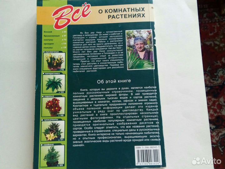 Книга о комнатных растениях