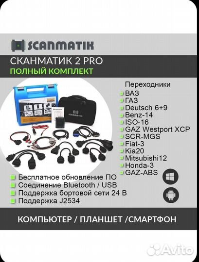 Сканматик 2pro