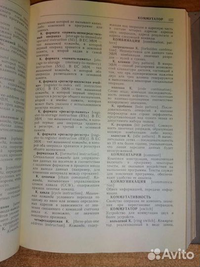 Толковый словарь по информатике П.И. Першиков В.М