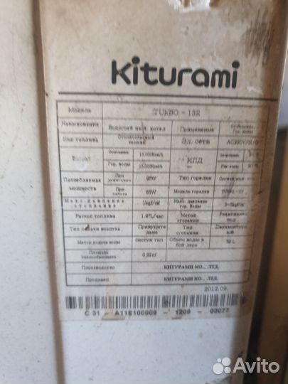 Котел дизельный kiturami