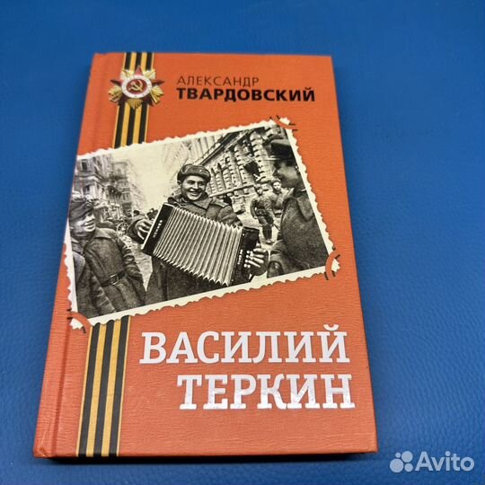 Всилий Теркин Александр Твардовский 2015