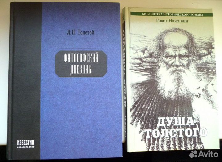 Л. Н. Толстой - Философский дневник+Душа Толстого