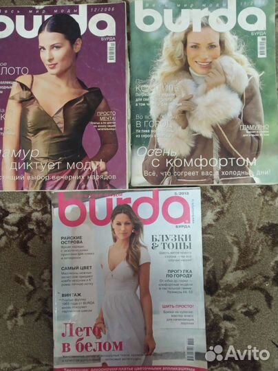 Журналы Бурда и Шитьё и Крой