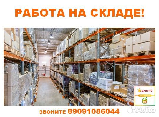 Комплектовщик