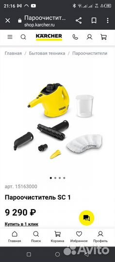 Пароочиститель karcher