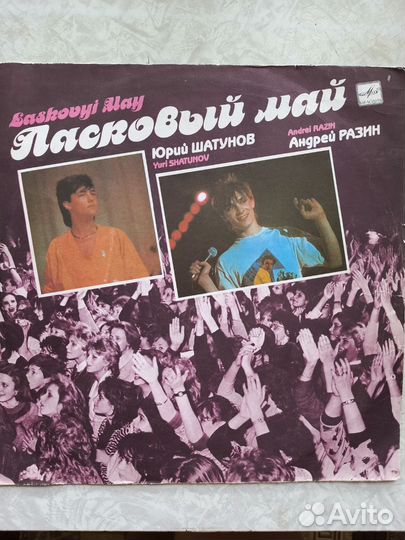 Виниловые пластинки СССР