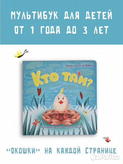 Мультибук для детей 